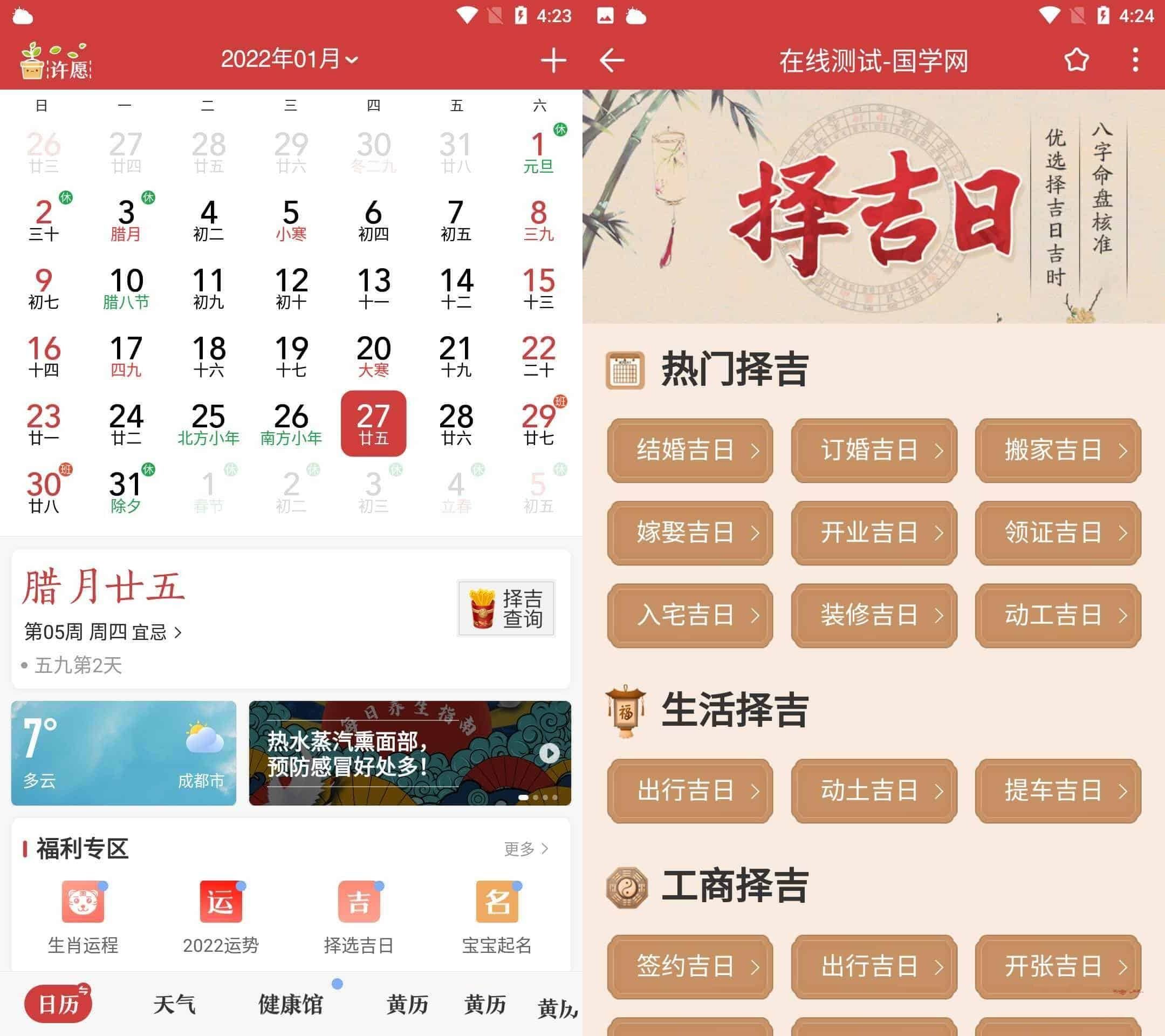 安卓中华万年历v8.8.7去广告解锁VIP版