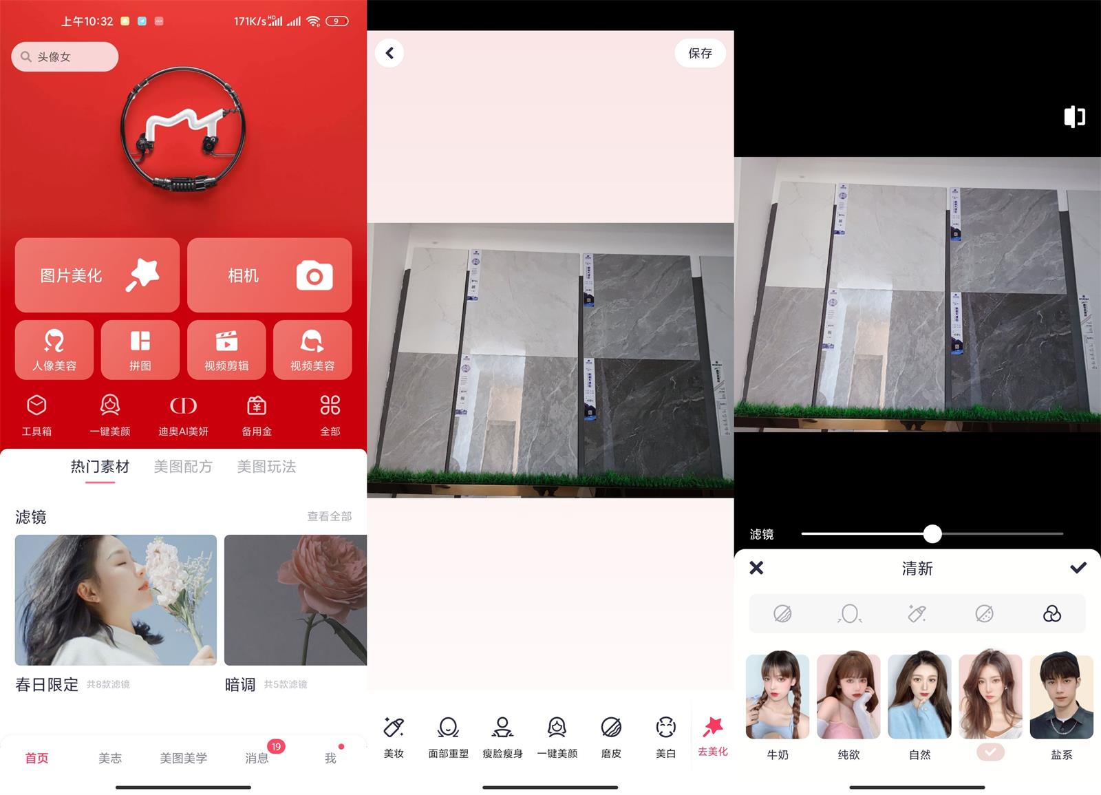 美图秀秀P图软件v9.9.3.1去广告破解版
