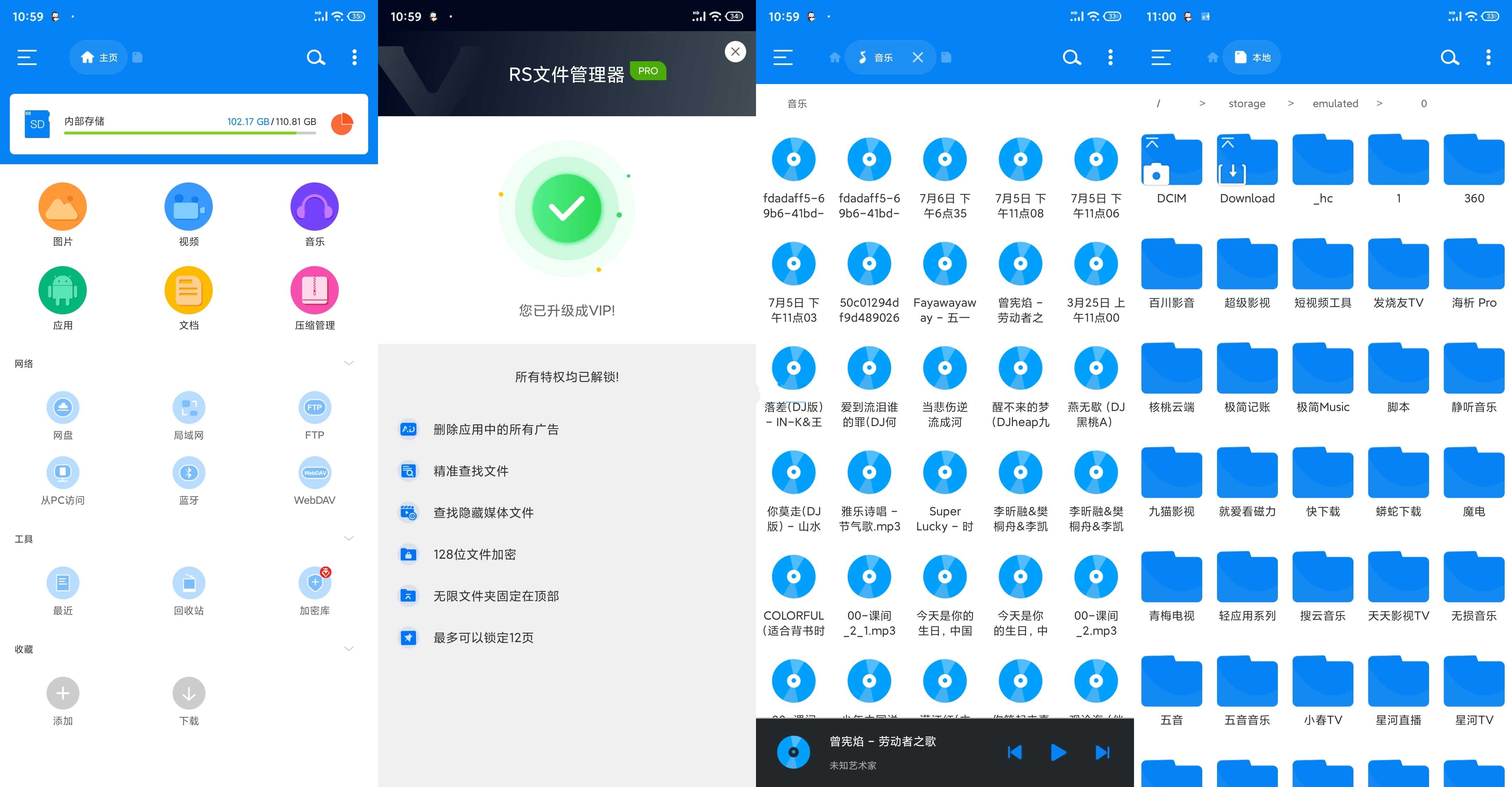 RS文件浏览器v2.0.1去广告解锁VIP版